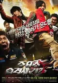 Attack the Gas Station 2 poster