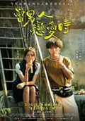 Man in Love poster