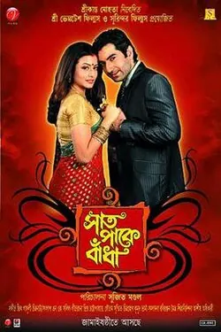 Saat Pake Bandha poster