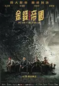 Once Upon a Time in Hong Kong poster