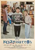 Beyond the Infinite Two Minutes poster