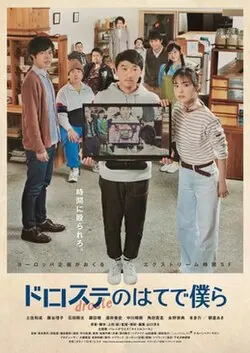 Beyond the Infinite Two Minutes poster