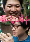 Ha Ha Ha poster