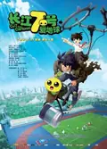 CJ7: The Cartoon poster