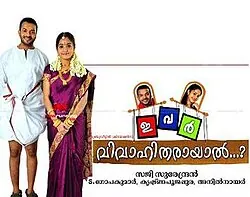 Ivar Vivahitharayal...? poster