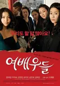 The Actresses poster