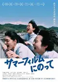 It's a Summer Film! poster