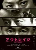 Outrage poster
