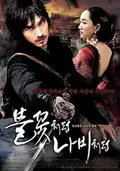 The Sword with No Name poster