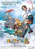 Oblivion Island: Haruka and the Magic Mirror poster