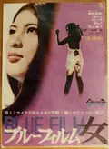 Blue Film Woman poster