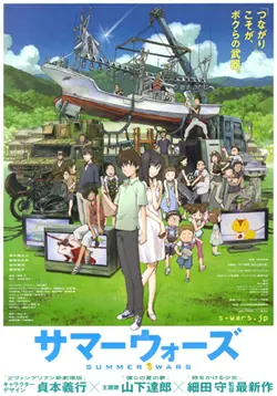 Summer Wars poster