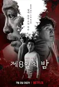 The 8th Night poster