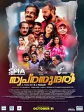Swapnasundari poster