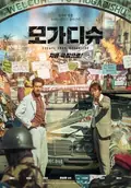 Escape from Mogadishu poster