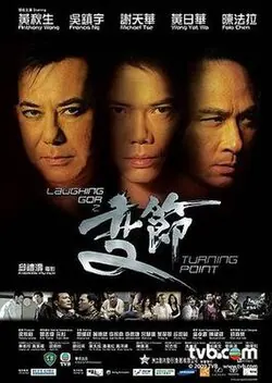 Turning Point poster