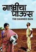 The Damned Rain poster