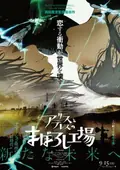 maboroshi poster