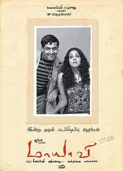 Maayavi poster