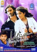 Parattai Engira Azhagu Sundaram poster