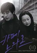 Café Noir poster