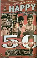 Thaamirabharani poster