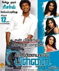 Theeradha Vilaiyattu Pillai poster