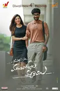 Manchi Rojulochaie poster