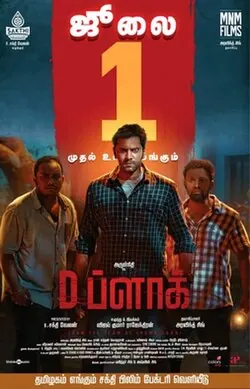 D Block poster