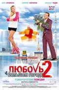 Love and the City 2 poster