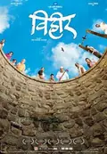 Vihir poster