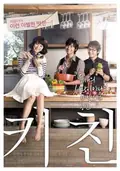 The Naked Kitchen poster
