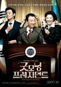 Good Morning President poster