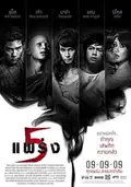 Phobia 2 poster