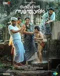 Shefeekkinte Santhosham poster