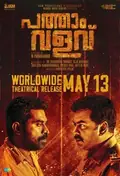 Pathaam Valavu poster