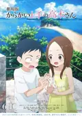 Teasing Master Takagi-san: The Movie poster