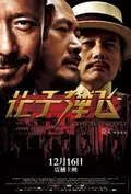 Let the Bullets Fly poster