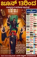 Edagaiye Apaghatakke Karana poster