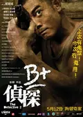 The Detective 2 poster