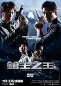 Triple Tap poster