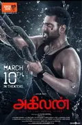 Agilan poster
