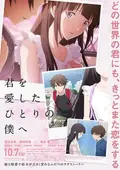 To Me, the One Who Loved You poster