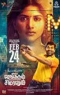 Single Shankarum Smartphone Simranum poster