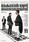 Mukundan Unni Associates poster
