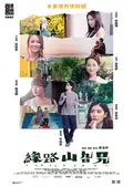 Far Far Away poster