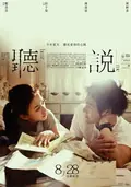 Hear Me poster