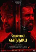 Oomai Sennai poster