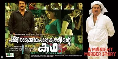 Paleri Manikyam: Oru Pathirakolapathakathinte Katha poster