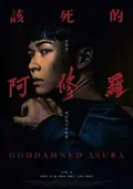 Goddamned Asura poster